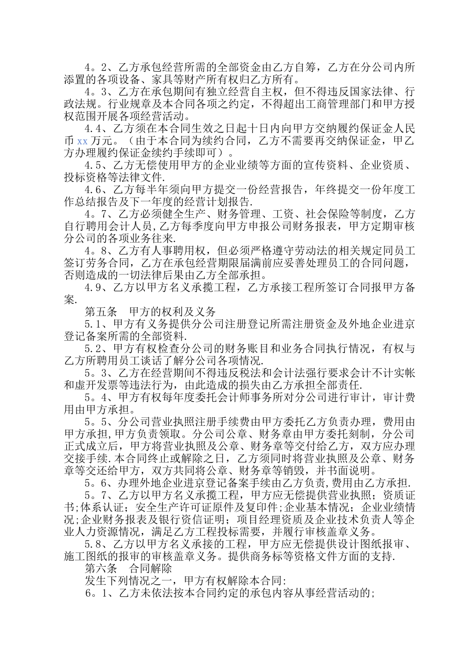 总公司与分公司承包经营合同书_第2页