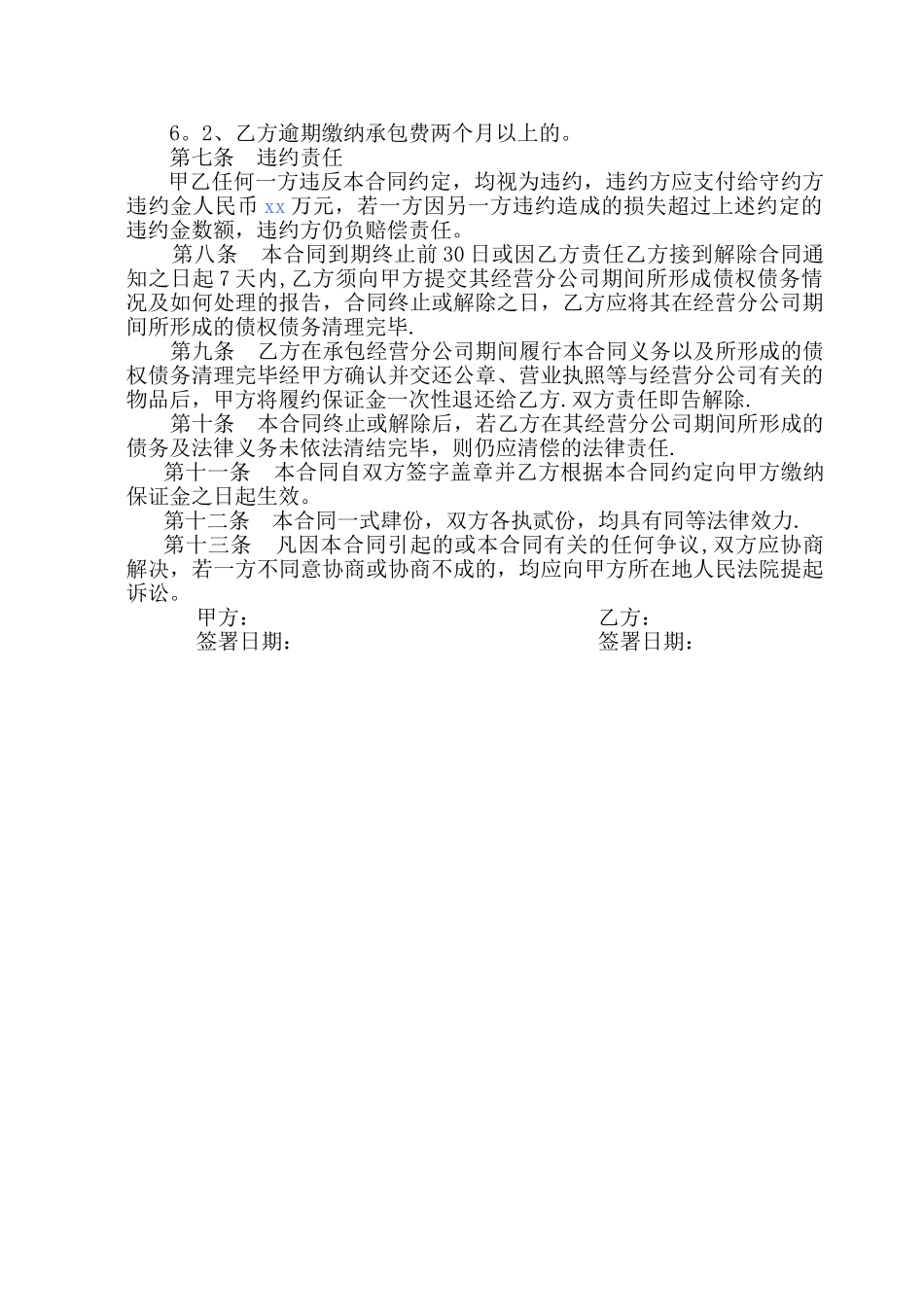 总公司与分公司承包经营合同书_第3页