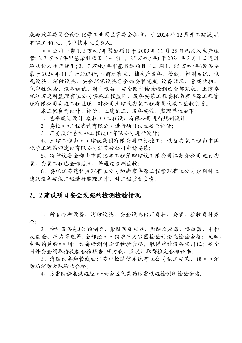 总体试车方案_第2页