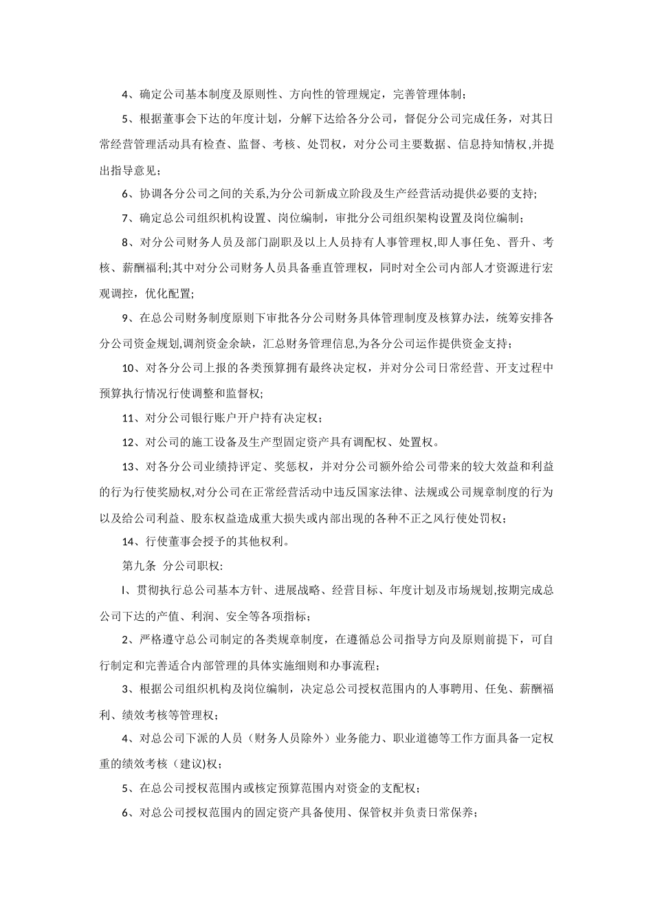 总公司对分公司管理办法_第2页