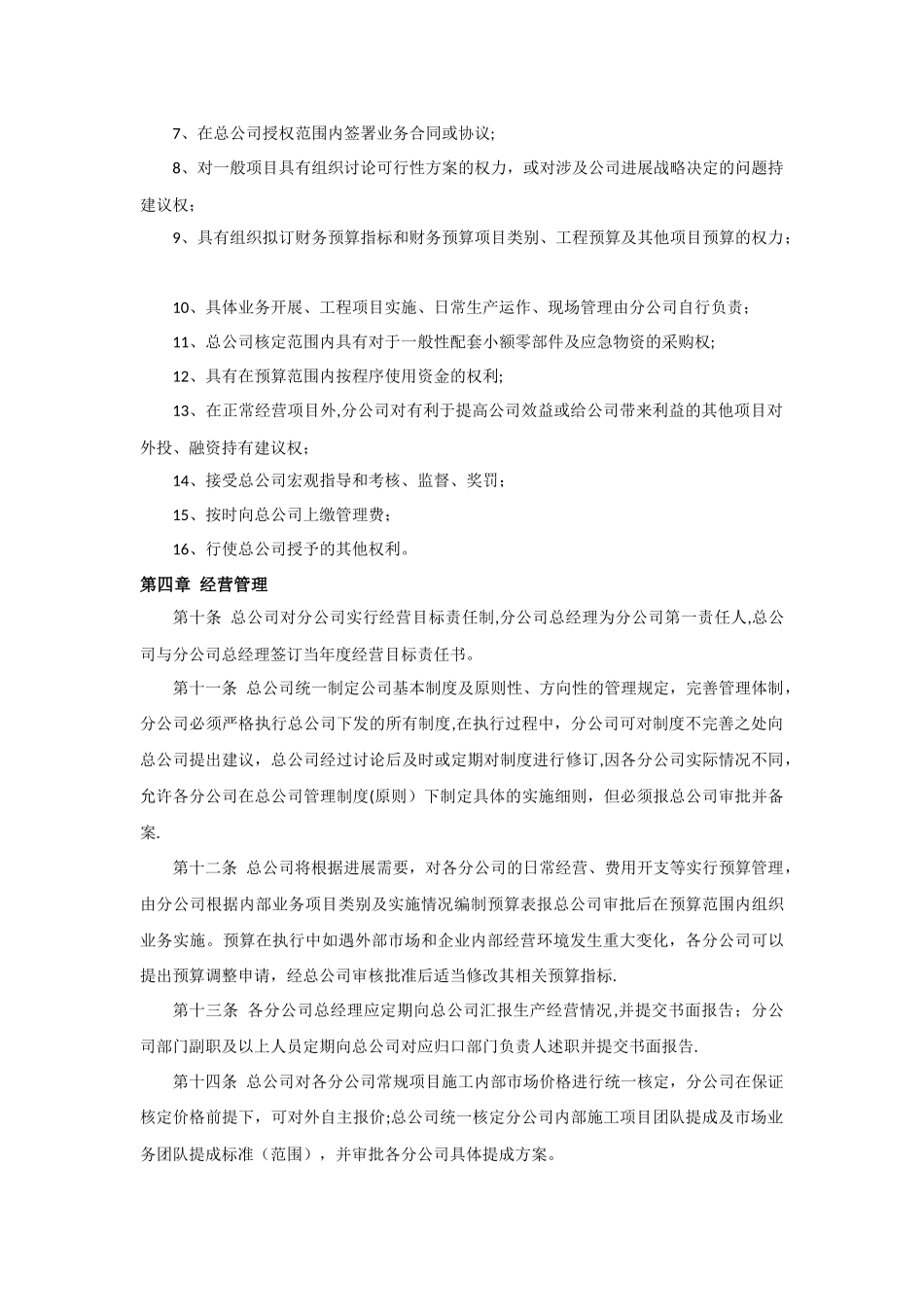 总公司对分公司管理办法_第3页