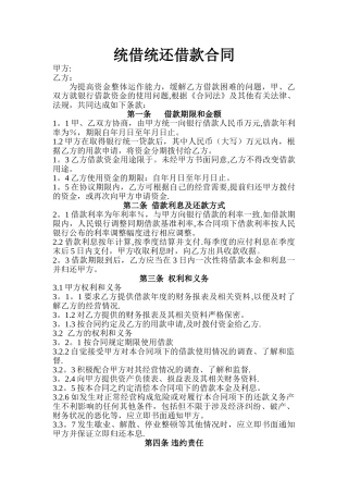 总公司内统借统还借款合同格式