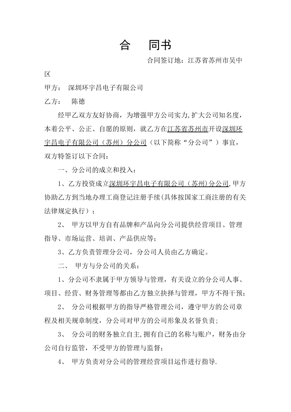 总公司与分公司协议_第1页