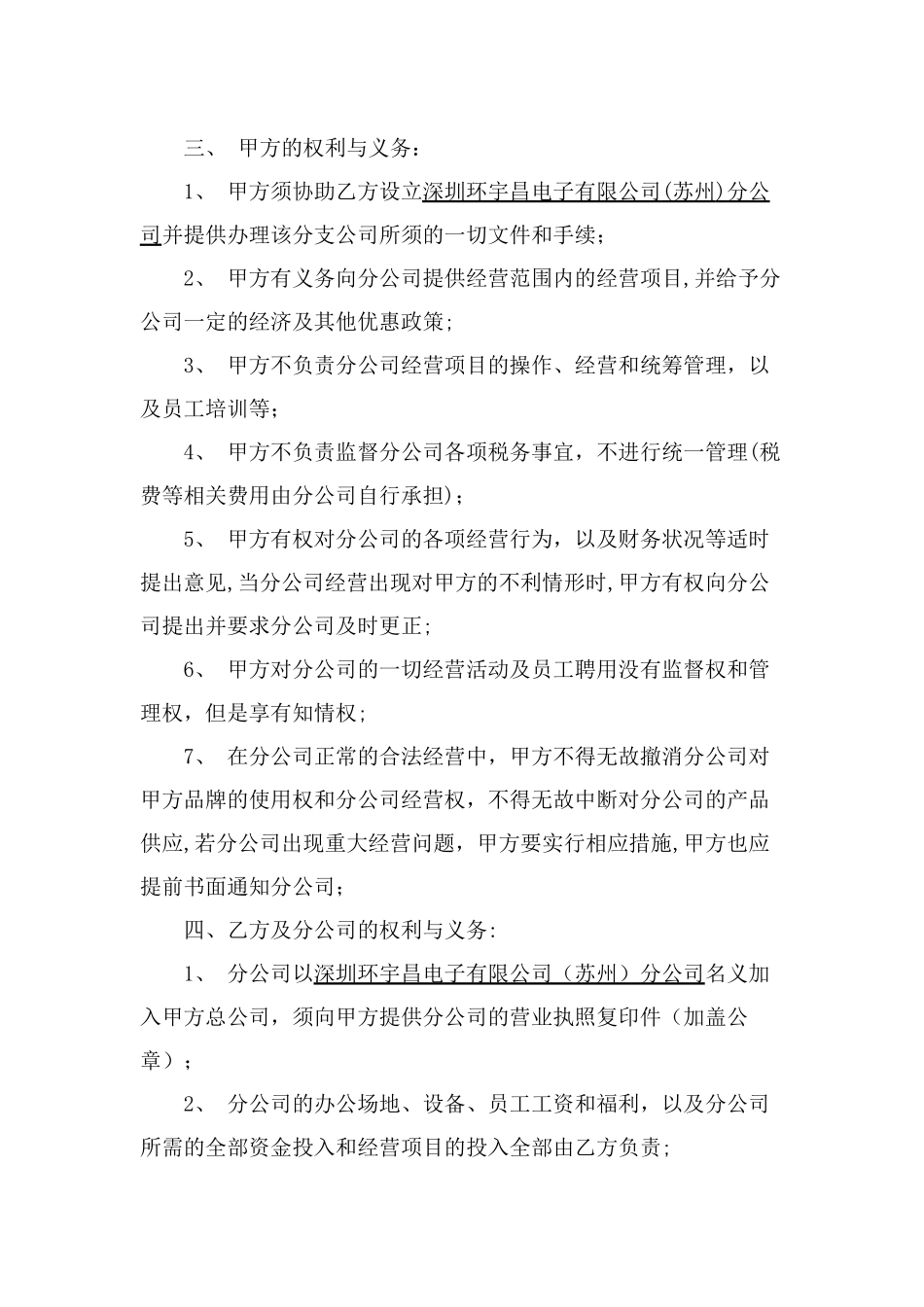 总公司与分公司协议_第2页