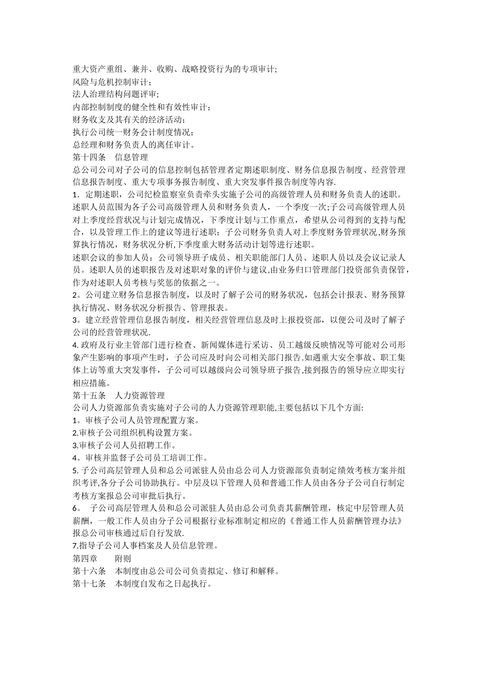 总公司对子公司的管理制度_第3页