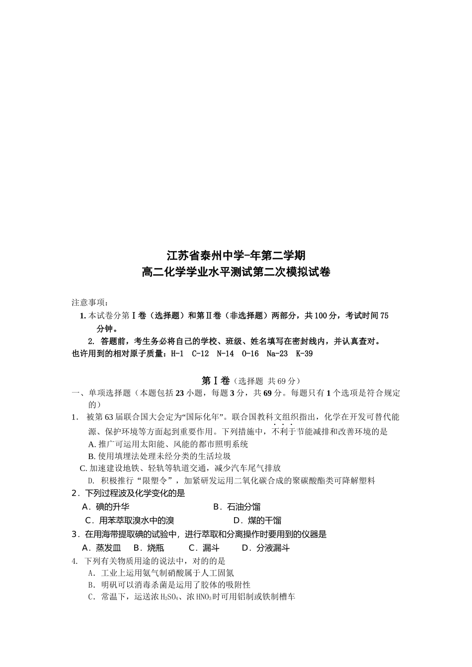 2025年高二化学学业水平模拟试卷_第1页