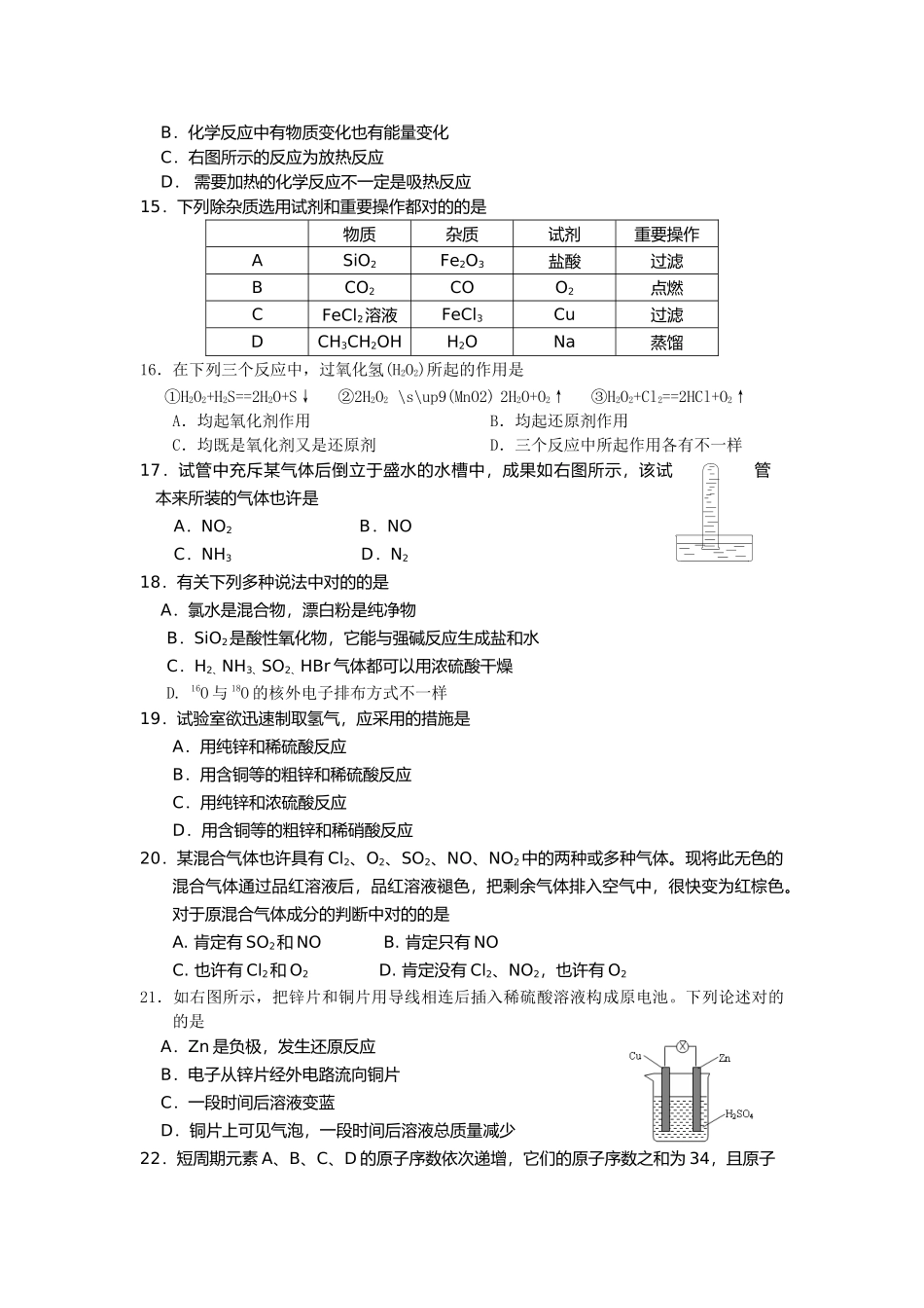 2025年高二化学学业水平模拟试卷_第3页