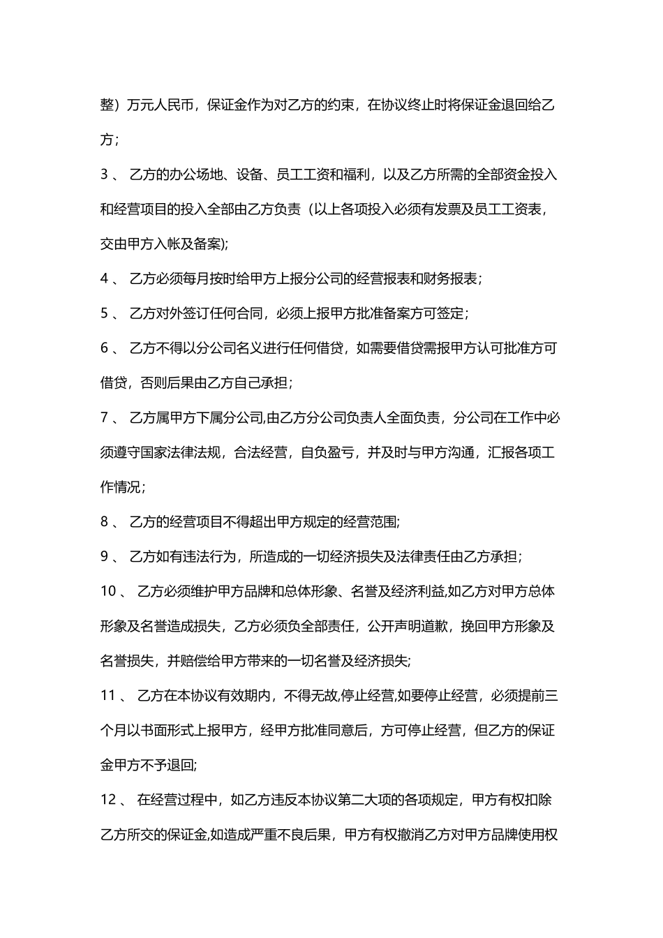 总公司与分公司合作协议_第2页