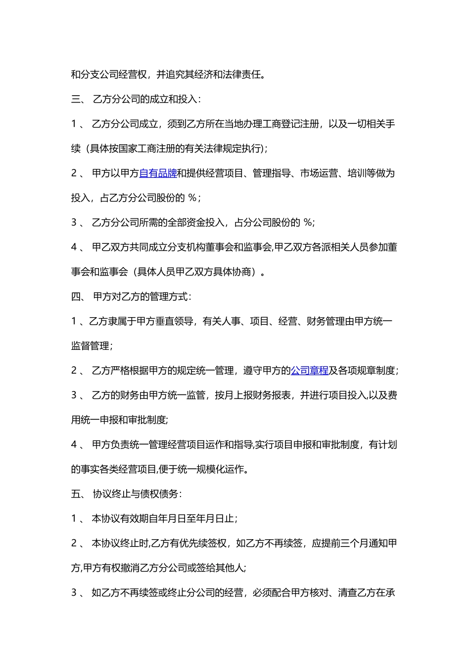 总公司与分公司合作协议_第3页