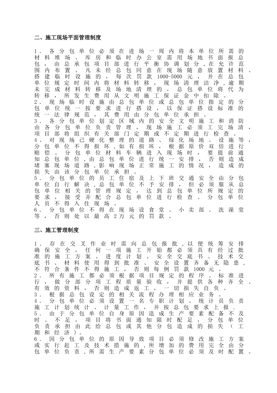 总分包管理制度_第2页