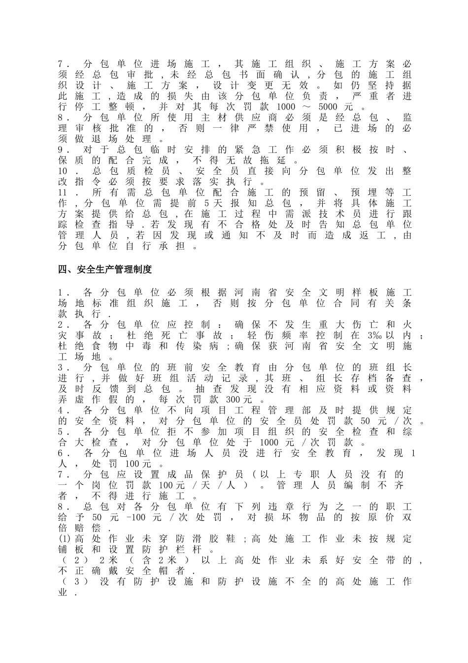 总分包管理制度_第3页