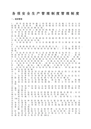 总分包管理制度