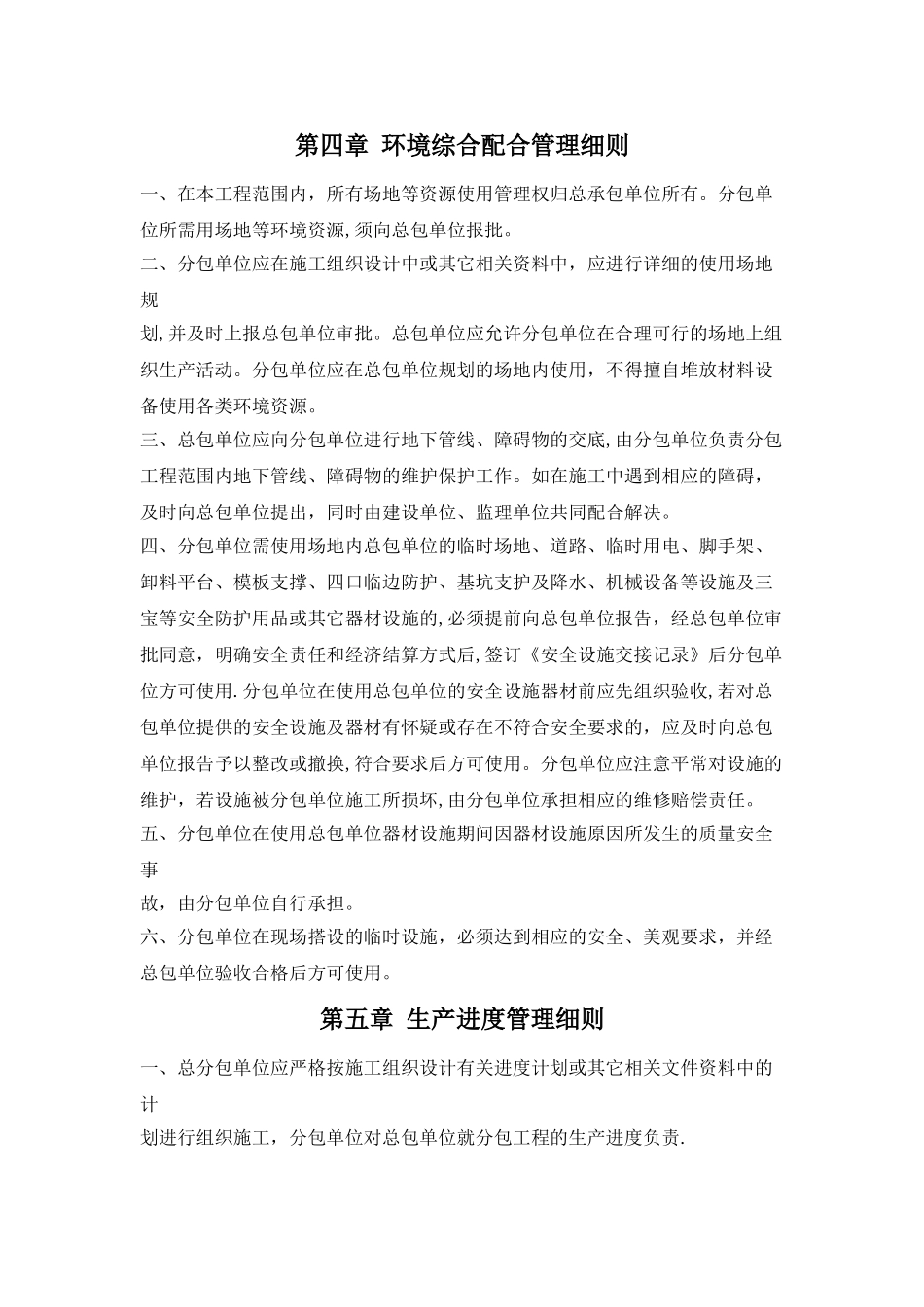 总分包质量管理制度_第3页