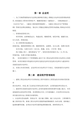 总分包质量管理制度