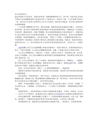 总分总结构作文