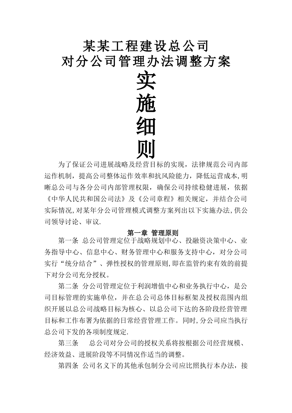 总公司对分公司管理办法_第1页