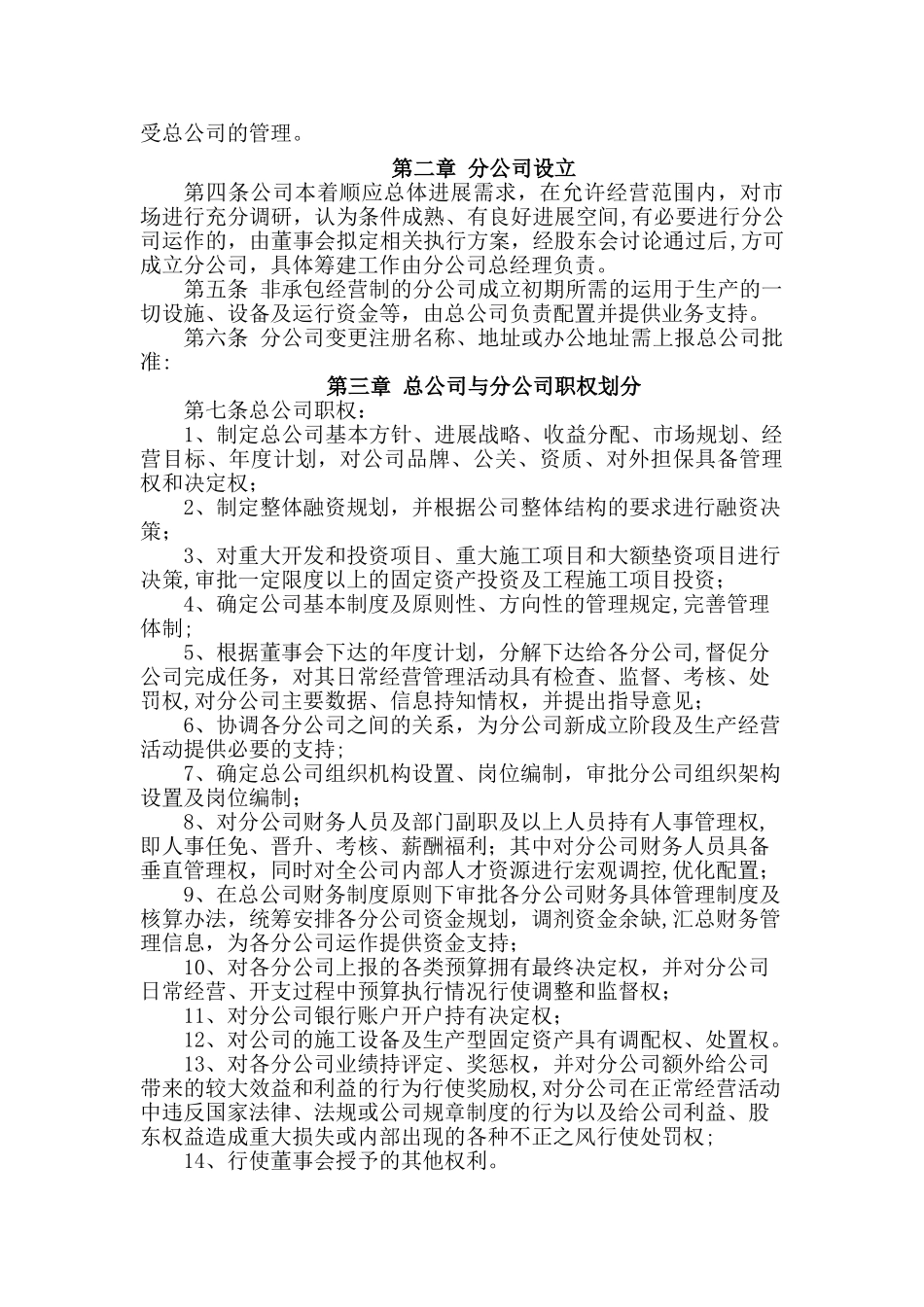 总公司对分公司管理办法_第2页