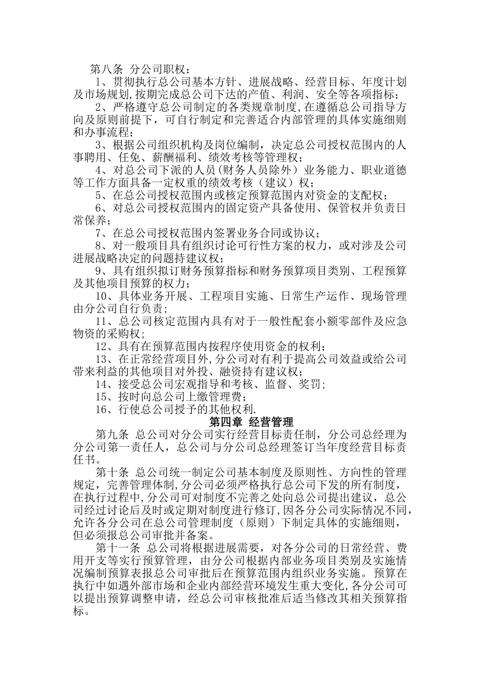 总公司对分公司管理办法_第3页