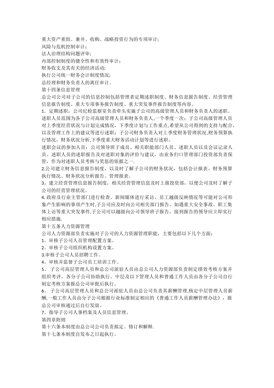 总公司对子公司的管理制度_第3页