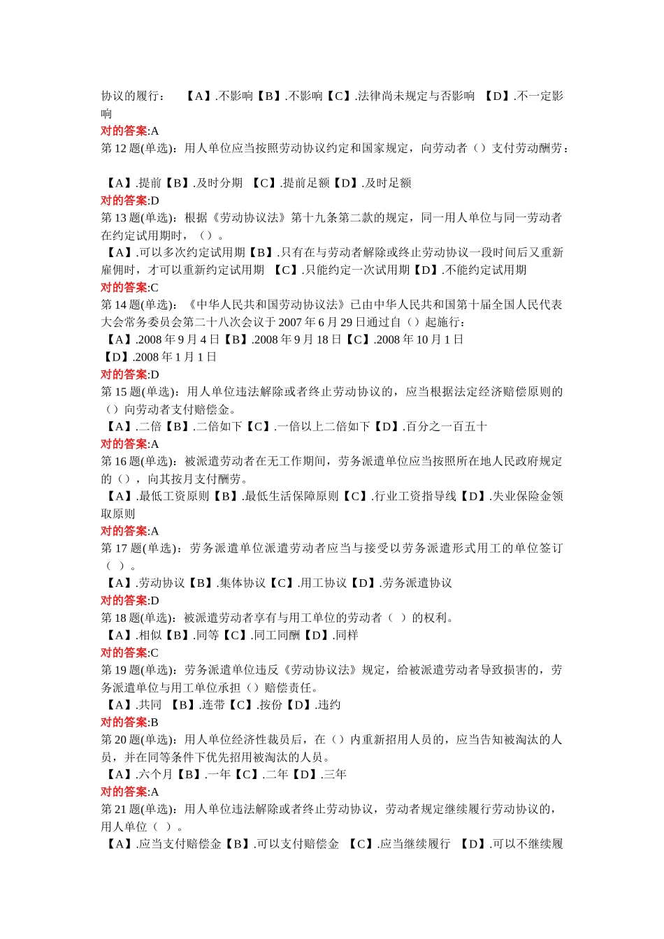 2025年江苏省大学生创业知识竞赛题目汇总_第2页