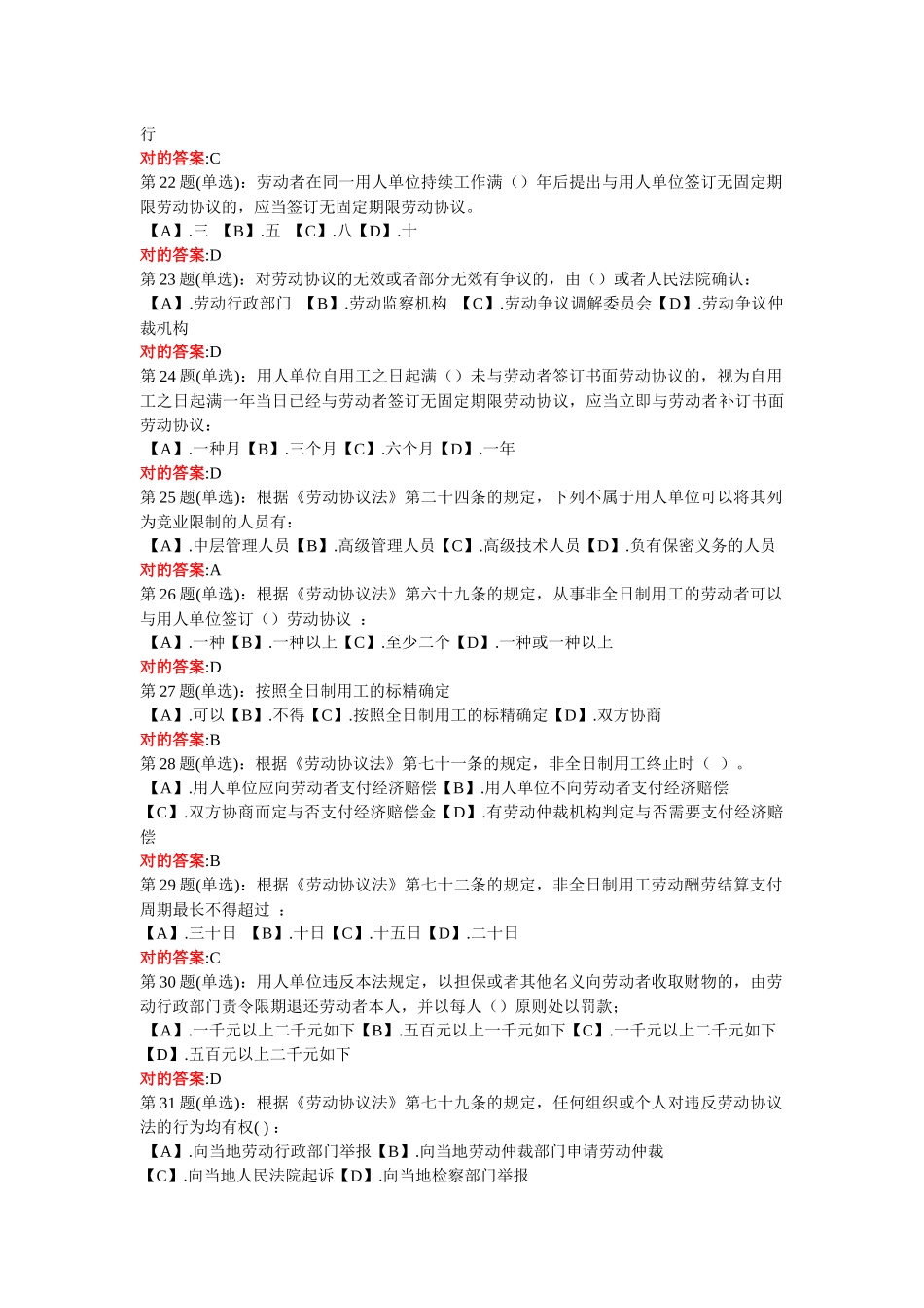 2025年江苏省大学生创业知识竞赛题目汇总_第3页