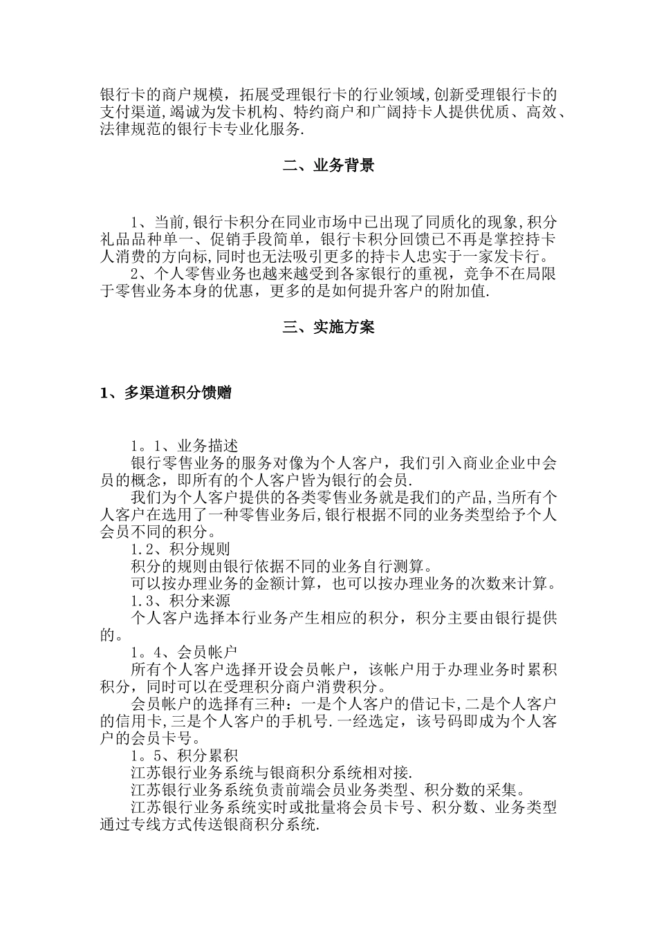 总分行综合积分营销方案_第2页