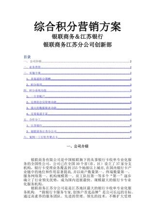 总分行综合积分营销方案