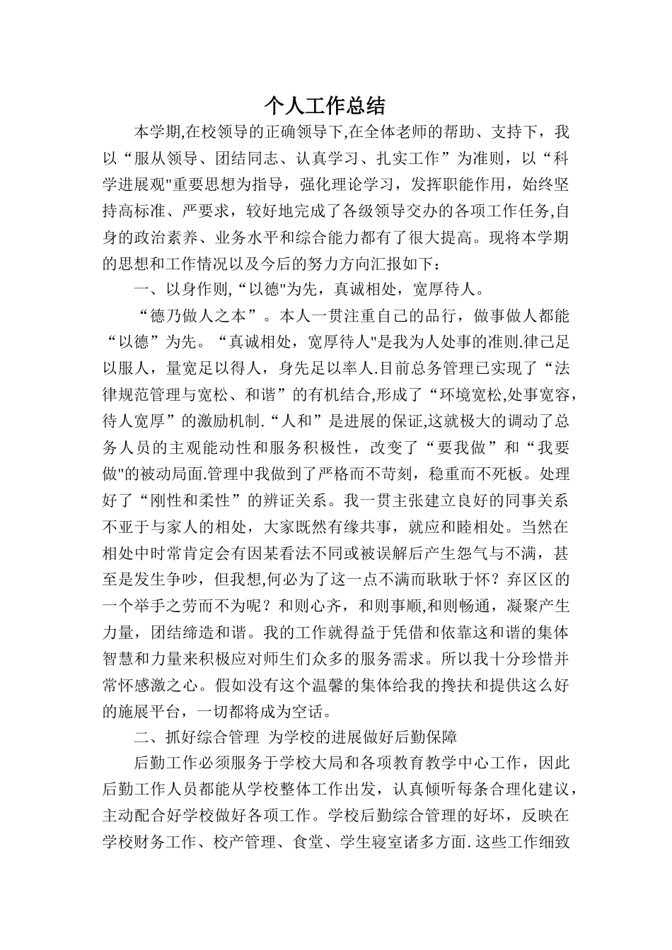 总务主任工作总结_第1页