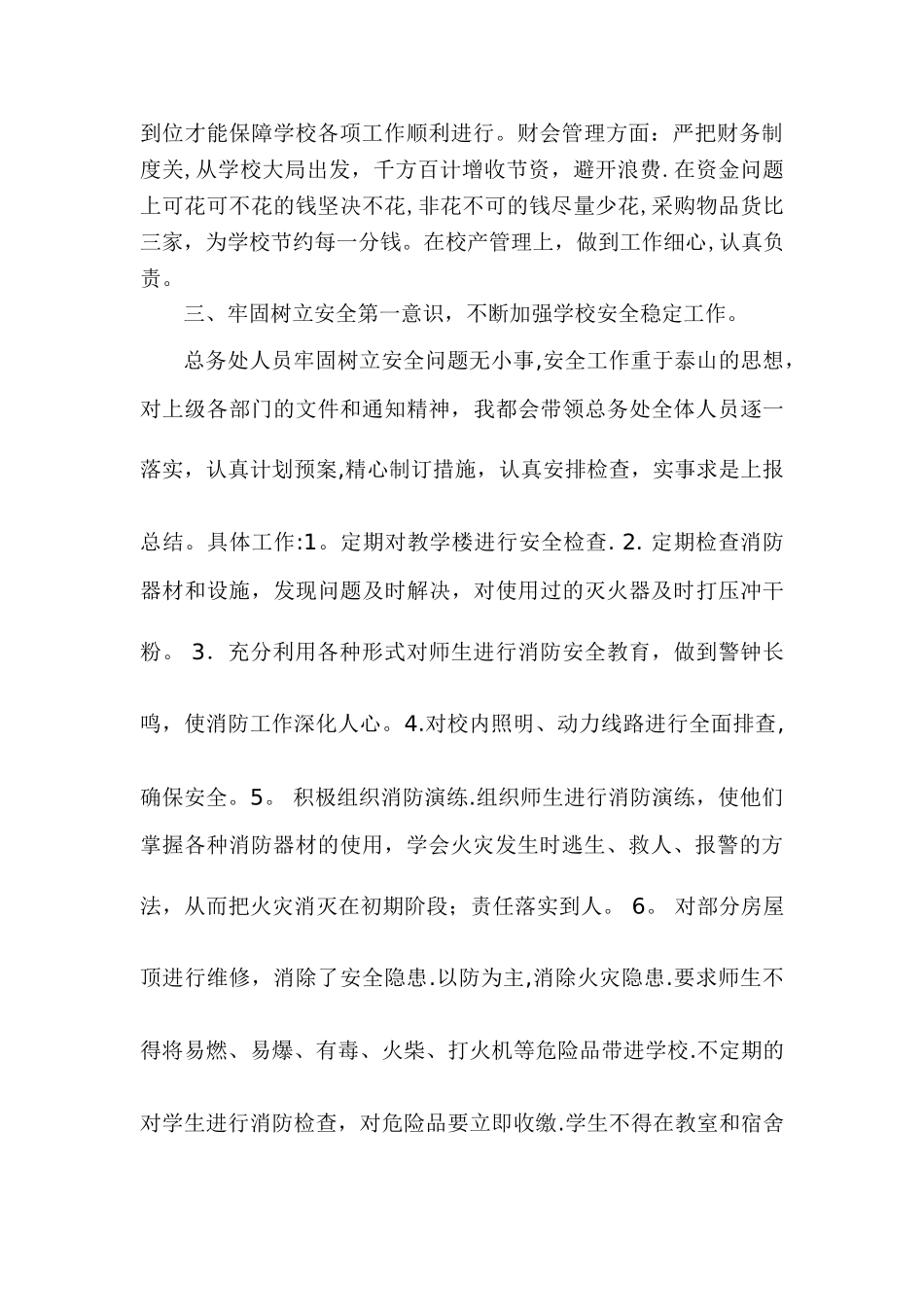 总务主任工作总结_第2页