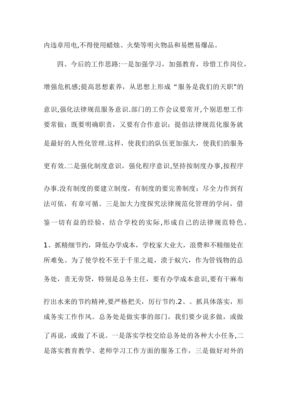 总务主任工作总结_第3页