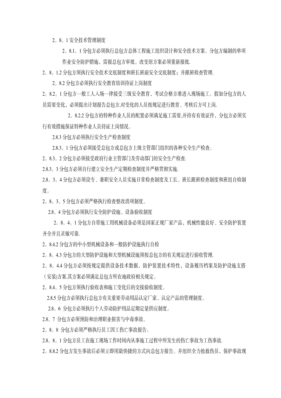 总分包安全施工管理协议书_第2页