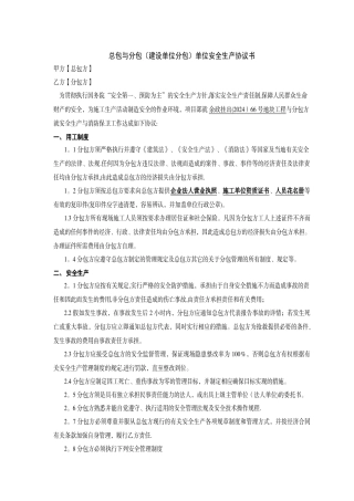 总分包安全施工管理协议书