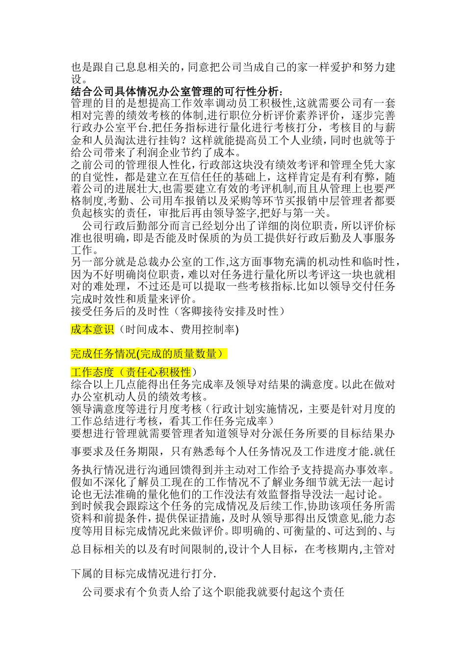 总办公室主任岗位职责_第2页