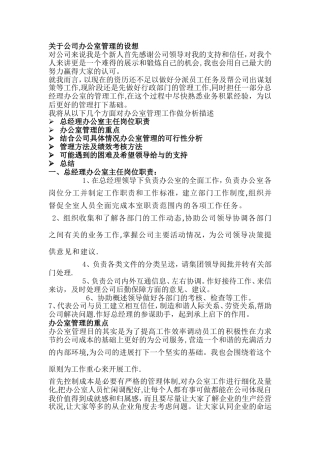 总办公室主任岗位职责