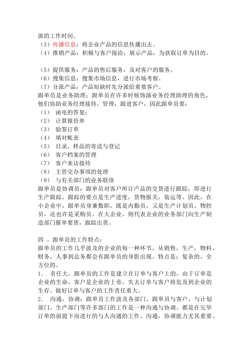 2025年电子科技有限公司跟单员工作手册_第2页