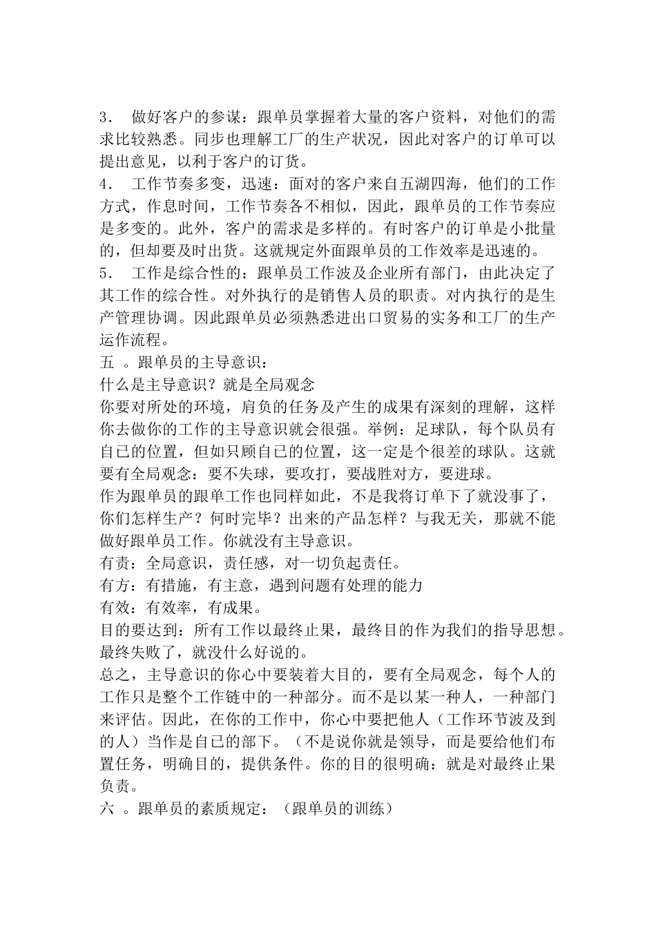 2025年电子科技有限公司跟单员工作手册_第3页