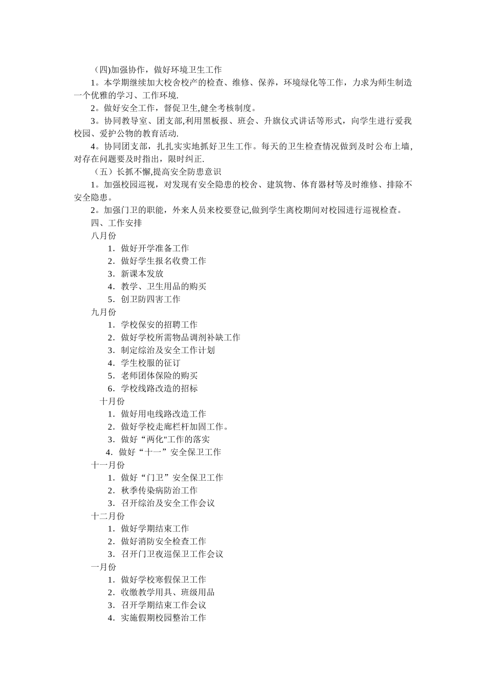 总务主任工作计划_第2页