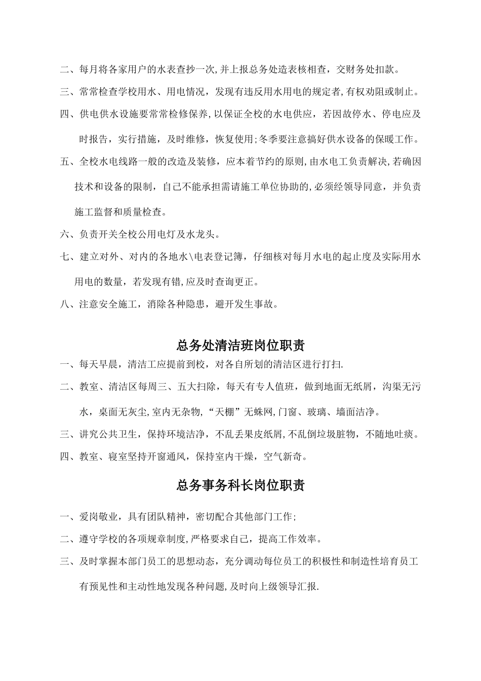 总务处岗位职责_第3页