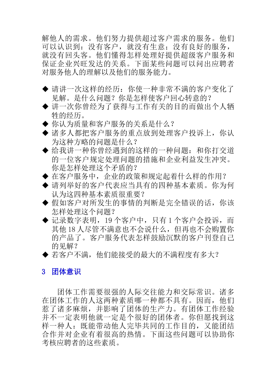 2025年面试题库_第3页