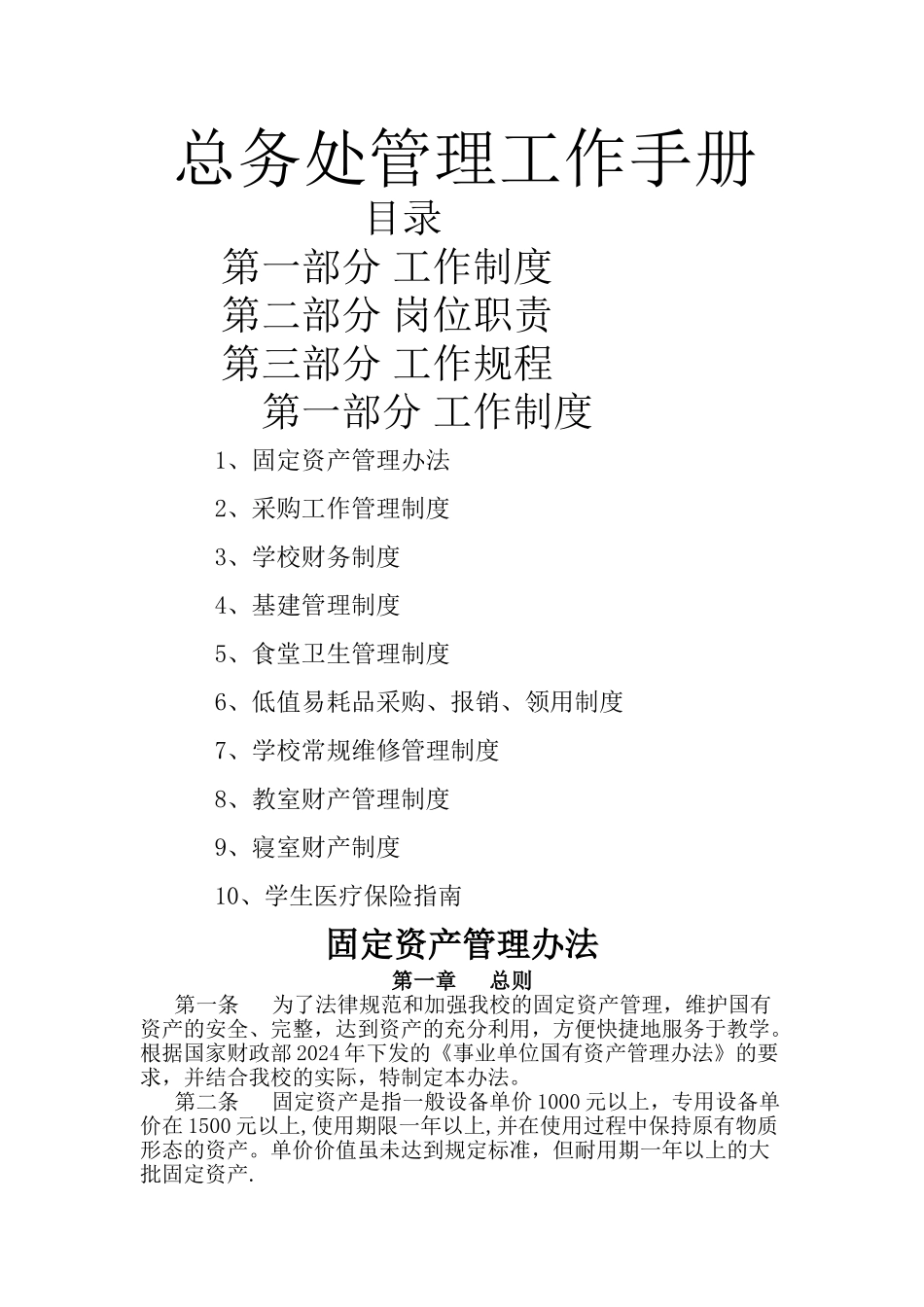 总务处管理工作手册_第1页