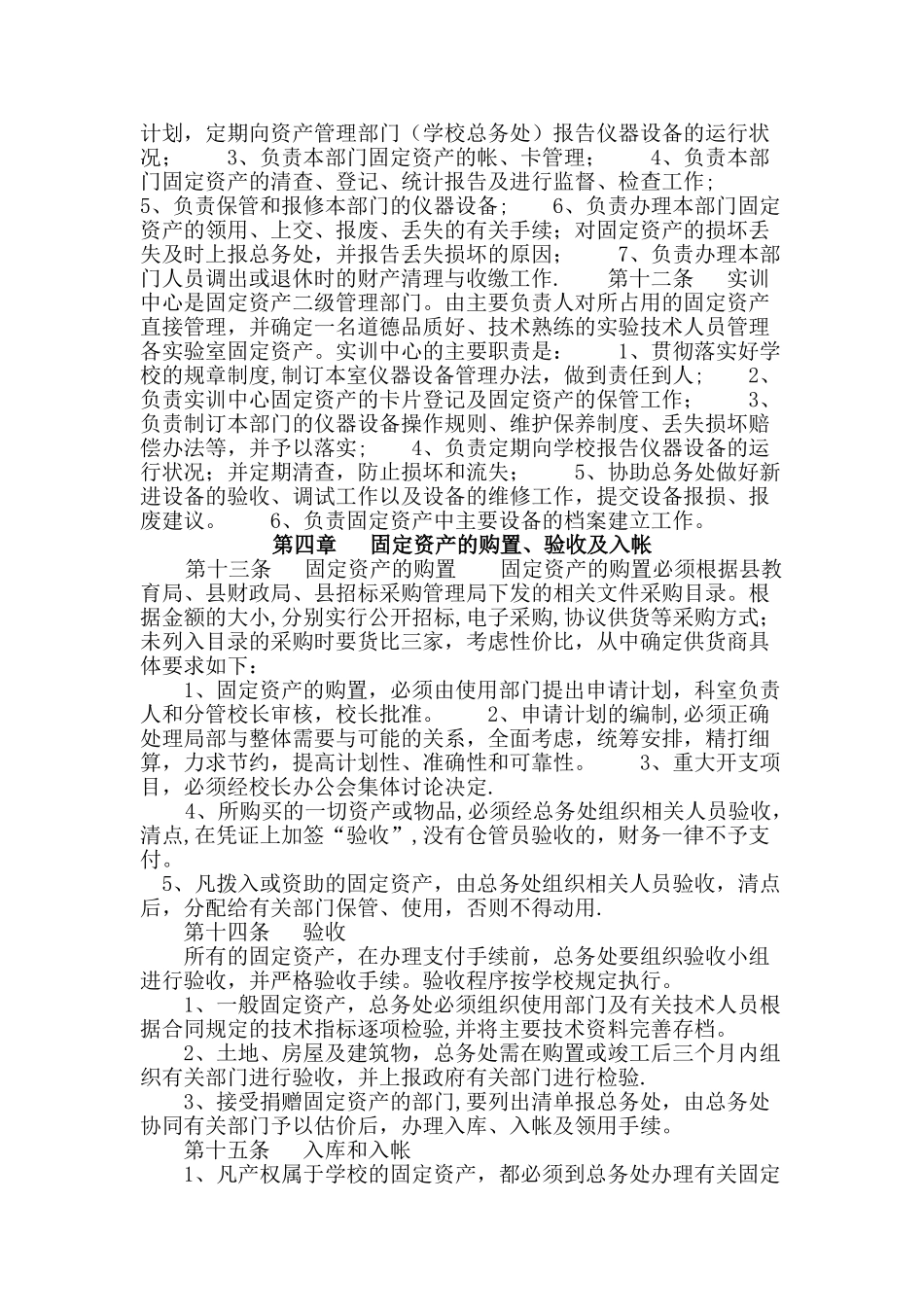 总务处管理工作手册_第3页