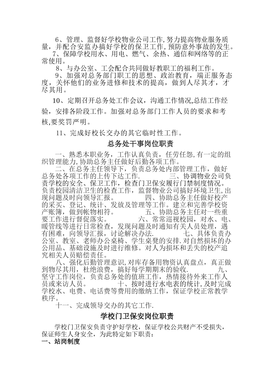 总务处各项管理规章制度_第2页