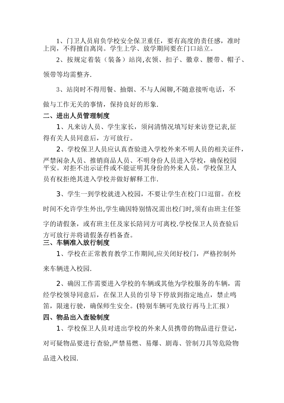 总务处各项管理规章制度_第3页