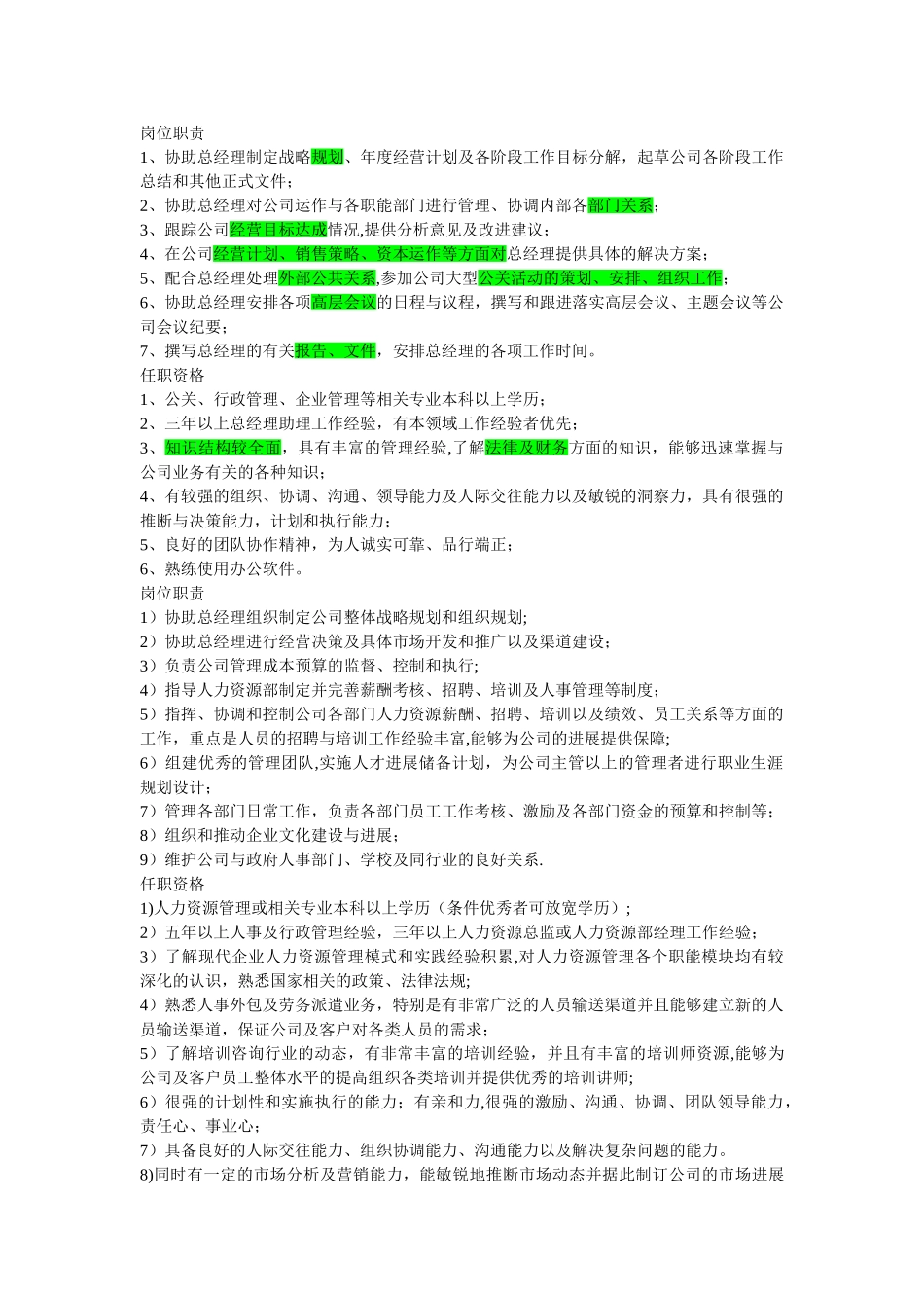 总助岗位职责_第1页