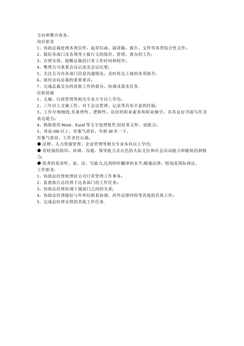 总助岗位职责_第2页
