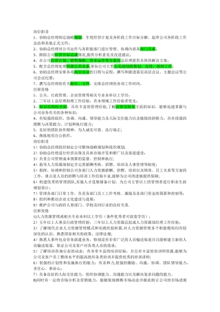 总助岗位职责