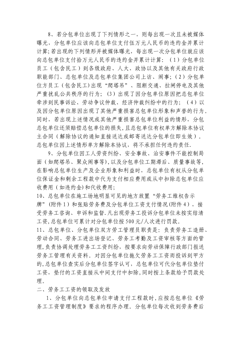 总包-分包单位农民工工资发放监控制度_第2页