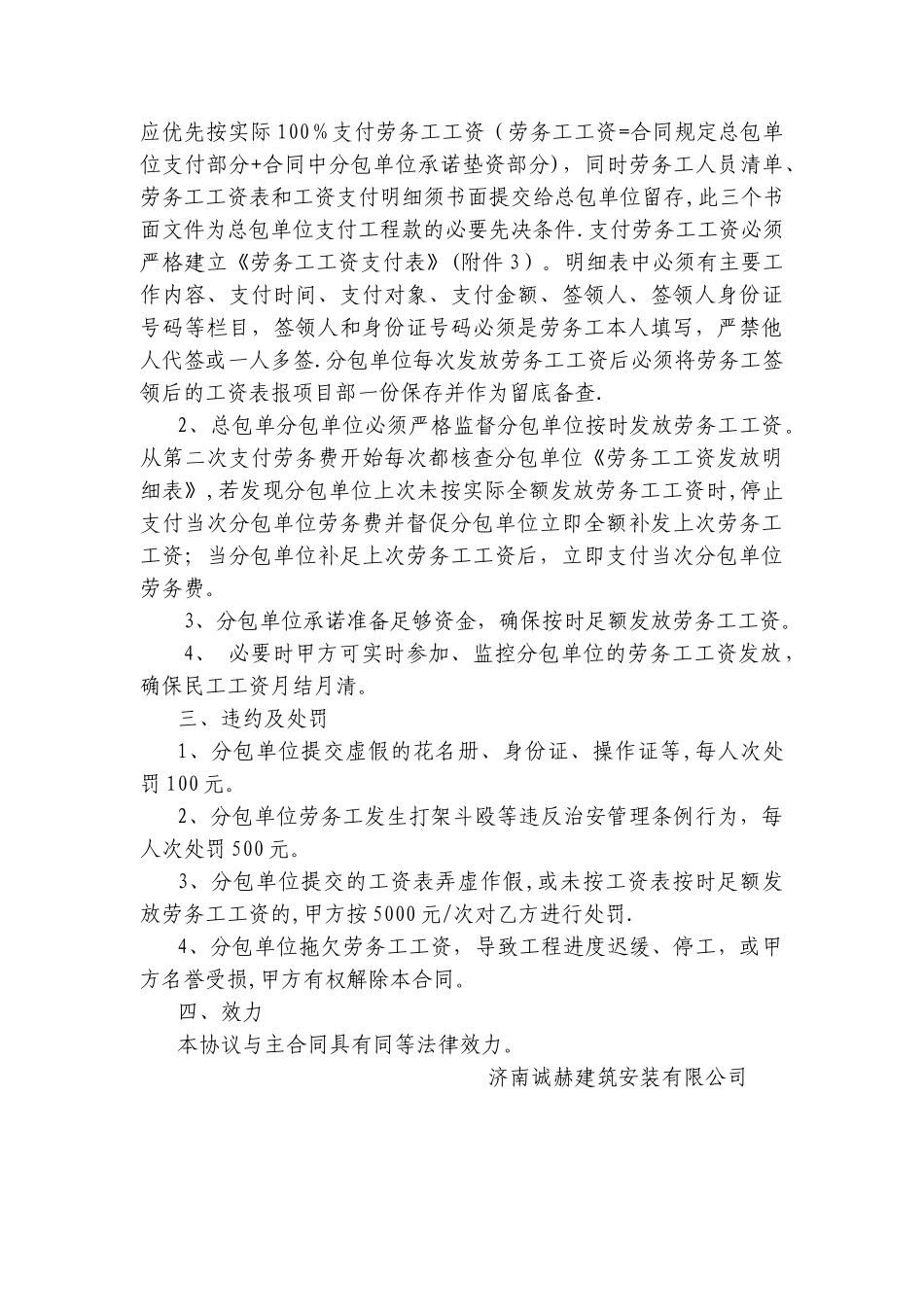 总包-分包单位农民工工资发放监控制度_第3页