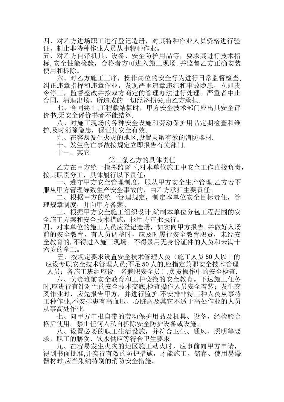 总包与分包协议_第2页