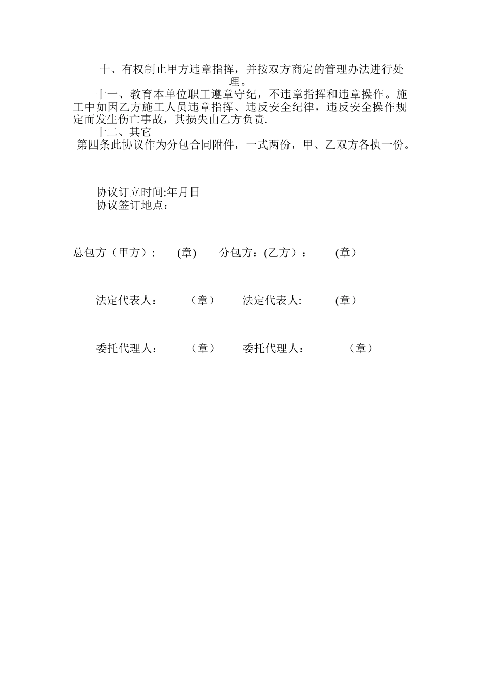 总包与分包协议_第3页